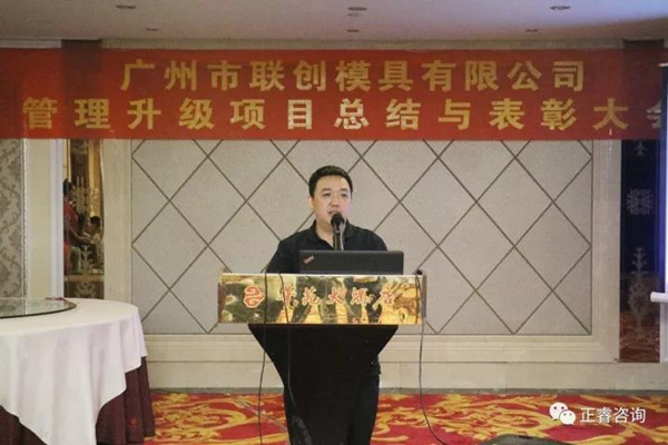 2017年9月16日廣州市聯創(chuàng)模具設計有限公司召開管理升級總結與表彰大會